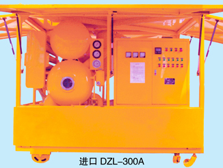 DZL-300A封闭式双级真空滤油机